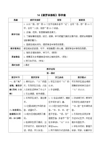 语文四年级上册普罗米修斯优质学案