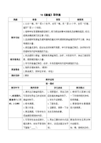 语文四年级上册麻雀精品导学案