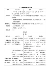 语文四年级上册爬天都峰优质学案