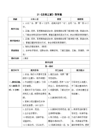 小学语文人教部编版四年级上册出塞优质学案及答案