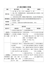 人教部编版四年级上册梅兰芳蓄须优秀学案及答案
