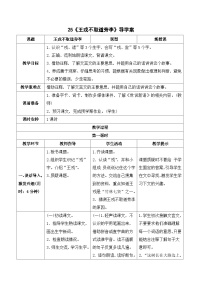 小学语文人教部编版四年级上册王戎不取道旁李优秀学案