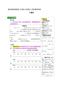 人教部编版五年级上册搭石精品课后测评