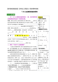 小学语文人教部编版五年级上册什么比猎豹的速度更快精品课后复习题