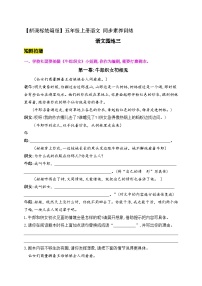小学语文人教部编版五年级上册语文园地优秀同步训练题