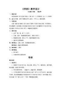 小学第五单元14 文言文二则学弈免费教案设计