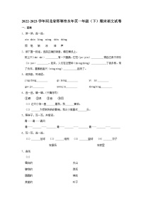 河北省邯郸市永年区2022-2023学年一年级下学期期末语文试卷