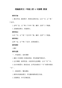 语文对韵歌教学设计及反思