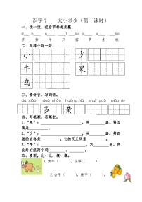 人教部编版一年级上册大小多少随堂练习题