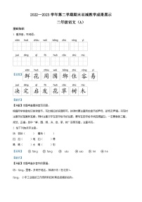 2022-2023学年山西省长治市黎城县部编版二年级下册期末考试语文试卷（解析版）