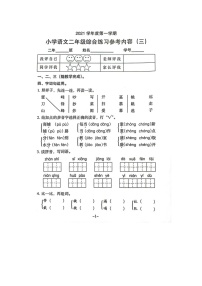 广东省广州市海珠区2021-2022学年二年级上学期第三次月考语文试卷