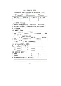 广东省广州市海珠区2021-2022学年三年级上学期第三次月考语文试卷