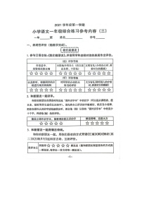 广东省广州市海珠区2021-2022学年一年级上学期第三次月考语文试卷