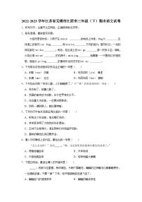 江苏省无锡市江阴市2022-2023学年三年级下学期期末语文试题