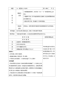 小学语文人教部编版三年级上册美丽的小兴安岭第2课时教学设计