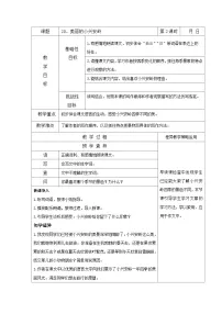 小学语文人教部编版三年级上册美丽的小兴安岭第2课时教学设计