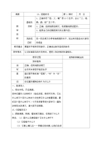 小学语文人教部编版三年级上册搭船的鸟第1课时教学设计及反思