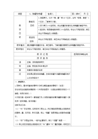 人教部编版三年级下册陶罐和铁罐第1课时教学设计