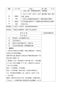 人教部编版四年级下册乡下人家第1课时教案设计