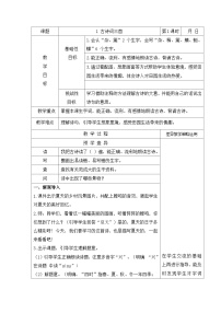 小学语文人教部编版五年级下册四时田园杂兴其三十一教案及反思