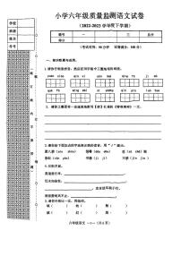 辽宁省沈阳市皇姑区2022-2023学年六年级下学期期末质量监测语文试卷