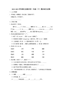 浙江省温州市2022-2023学年一年级下学期期末语文试题