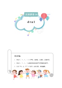 小学语文人教部编版一年级上册dtnl精品习题