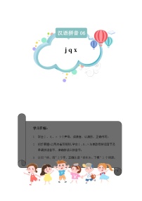 小学语文人教部编版一年级上册jqx精品课后复习题