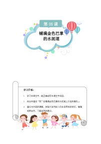 语文三年级上册铺满金色巴掌的水泥道精品练习题