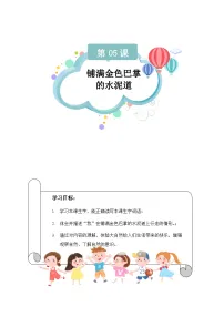 语文三年级上册铺满金色巴掌的水泥道精品练习题