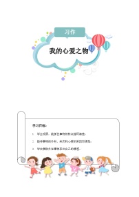 小学语文人教部编版五年级上册习作：我的心爱之物精品练习题