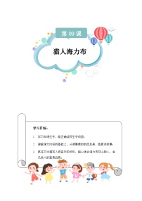 小学语文人教部编版五年级上册猎人海力布优秀练习