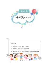 小学语文人教部编版五年级上册牛郎织女一精品习题