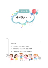 五年级上册牛郎织女二精品精练