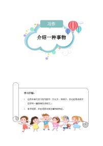 小学人教部编版习作：介绍一种事物精品一课一练