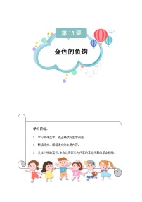 小学语文人教部编版六年级上册金色的鱼钩精品测试题