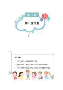 人教部编版四年级上册爬山虎的脚优秀同步测试题