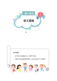 小学语文人教部编版四年级上册语文园地精品随堂练习题