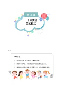 语文四年级上册一个豆荚里的五粒豆精品当堂达标检测题