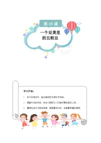语文四年级上册一个豆荚里的五粒豆精品当堂达标检测题