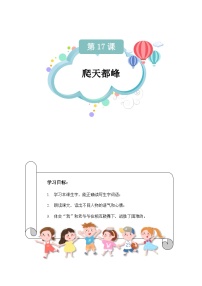 语文四年级上册爬天都峰精品课时作业