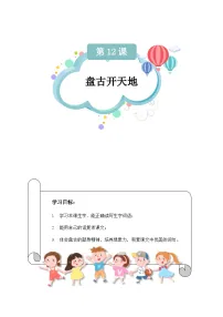 小学语文人教部编版四年级上册盘古开天地精品同步达标检测题