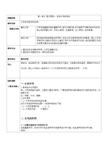 人教部编版六年级上册语文园地表格教学设计