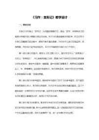 人教部编版六年级上册习作：变形记教案