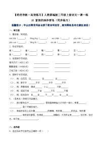 人教部编版三年级上册富饶的西沙群岛课后练习题