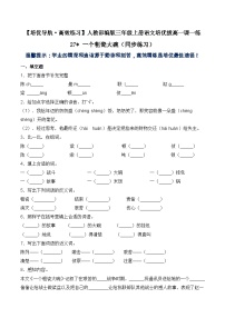 小学人教部编版一个粗瓷大碗巩固练习