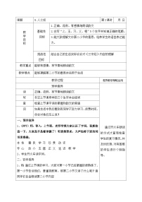 一年级下册人之初第2课时教学设计