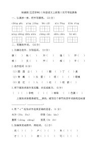 人教统编版（五四制） 小学语文 二年级上册 第二次月考试卷（含答案）