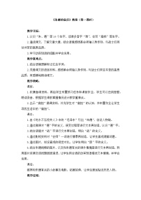 人教部编版 (五四制)二年级上册16 朱德的扁担优质课教案设计