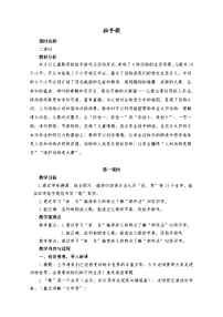 语文二年级上册识字3 拍手歌获奖教学设计